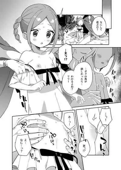 Sshojo Ha Yunikon no Tsuno Ga Hoshii