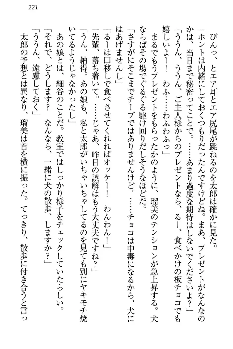 Boku to Ruu Senpai no Houkago Choukyou Nisshi - Kyou mo Watashi o Shitsukenasai!