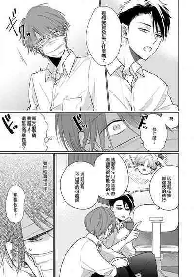 Mask Danshi wa Koishitakunai no ni 2 | 口罩男子明明不想恋爱2 Ch. 11-19 番外“文化祭之夜”