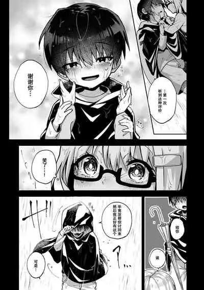 『 ore da ke ni koakuma na doukyuusei fu tta ra oshitao sa rema shi ta ~ 』 Ch. 1-5