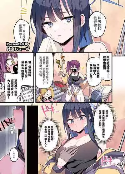 BluArch Icha Love Ero Goudou "Zetsurin Taisai Kouyasai" | 蔚蓝档案浓密恩爱エロ合同「绝伦大祭 后夜祭」