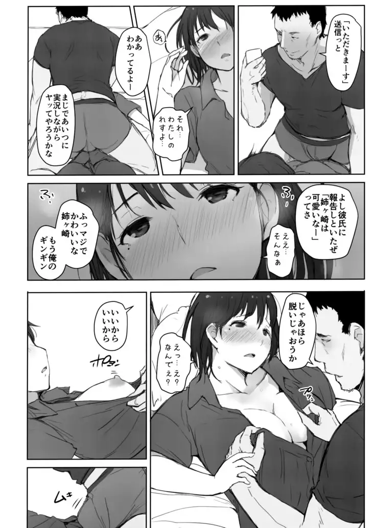 Hajimete no Kanojo ga Beit Saki no Kowai Dansei Shain ni Oishiku Itadakarechatta Hanashi