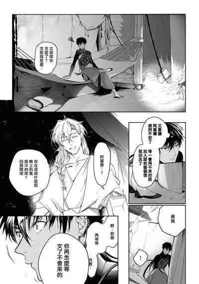 Sahara no Kuro Washi 2 side Alkil | 撒哈拉的黑鹫2 | 雨夜的月亮 前篇+后篇 | 第一夜 - 第二夜