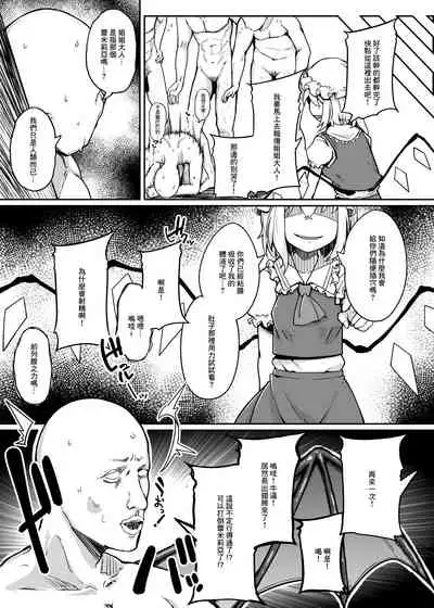 [Jikahatsudensho (flanvia)] Flandre VS Wakarasetai Oji-san (Touhou Project) [Chinese] [菓子铺汉化] [Digital]