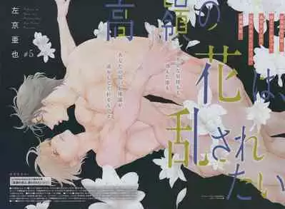 Takane no Hana wa, Midasaretai | 高嶺之花、意乱情迷 01-05