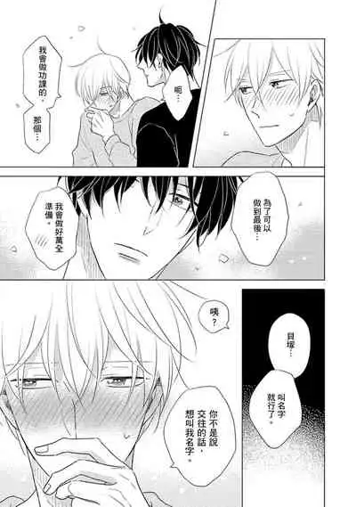 Iyaya Iyaya mo Suki no Uchi? | 讨厌也是喜欢的一种?