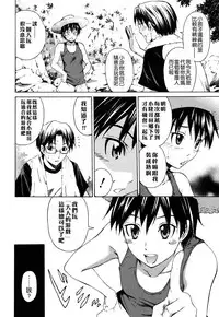 [Sabashi Renya] Hajirai Body [Chinese] [遠古守望者漢化]