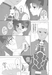 (Mimiket 10) [HAPPY WATER (Kizaki Yuuri)] -True night- (Fate/stay night) [Chinese] [wl00314824個人漢化]