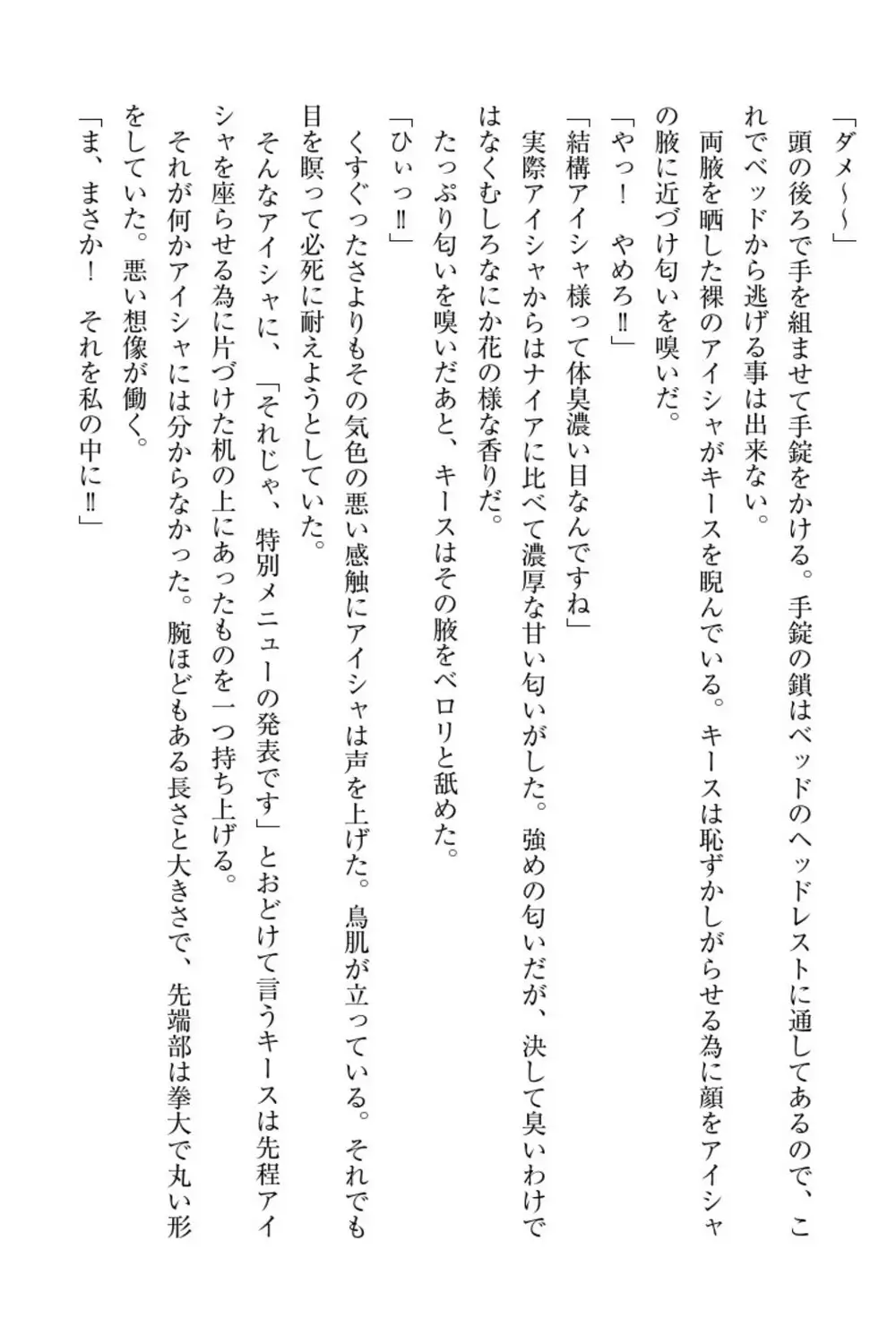 Elf no Kuni no Kyuutei Madoushi ni Nareta no de Hime-sama ni Seiteki na Itazura o Shite Mita
