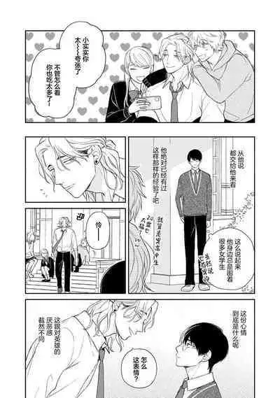 Ore no Itoshii Kaijin R | 我那惹人怜爱的怪人R