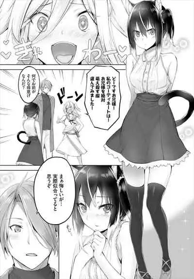 [Kyougoku Touya] Orokamono wa Nekomimi Dorei ni Izon suru ~Hajimete no Choukyou Seikatsu~ 01-14