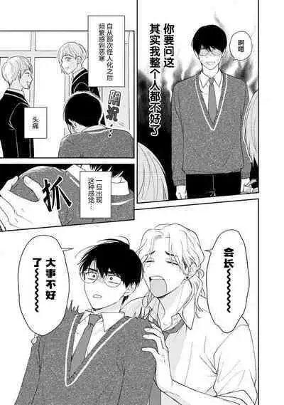 Ore no Itoshii Kaijin R | 我那惹人怜爱的怪人R