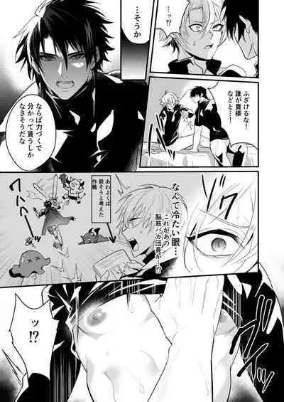 Saiai no Fuku Danchou ga Uragirou to Shita node Wakarasete Mita