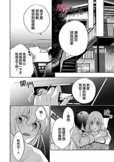 [Kotoko, Kamo] Sukui, SukuwareCh.1-16| 乞救之噬，覆食殆尽 Ch.1-16[Chinese] [橄榄汉化组]