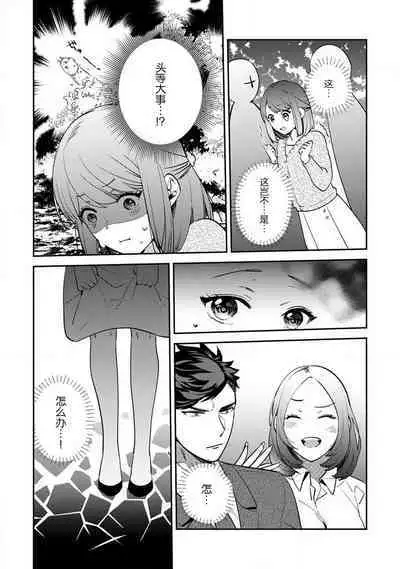 [Kamu C] kowamote jōshi no XL saizu ga hairimasen!~ Chippai hamu chanto zetsurin same-kun no kaihatsujijō ~ | 小穴塞不下严酷上司的XL尺寸肉棒！～贫乳仓鼠小姐和大屌鲨鱼先生的开发情况～ 1-3 [Chinese] [莉赛特汉化组]