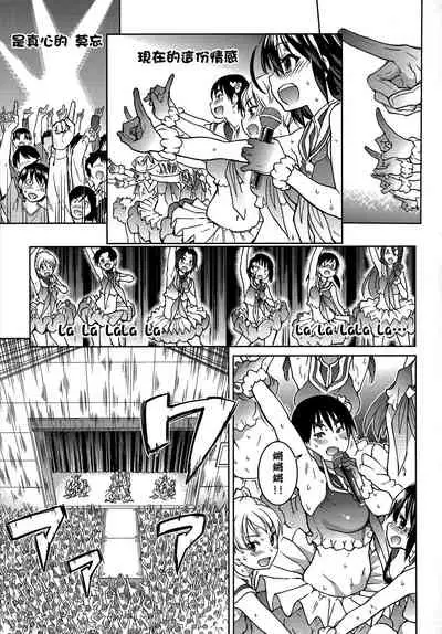 [Shiwasu no Okina] Aibuka! (Kari) | 偶像部!（暫） [Chinese]