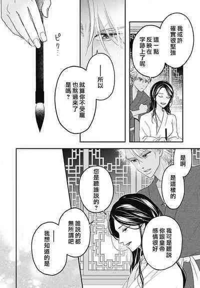 keikoku no biki no hatsukoi kyuai wa atsuku midara ni | 倾城的美姬的初恋 求爱要火热淫荡 1-3