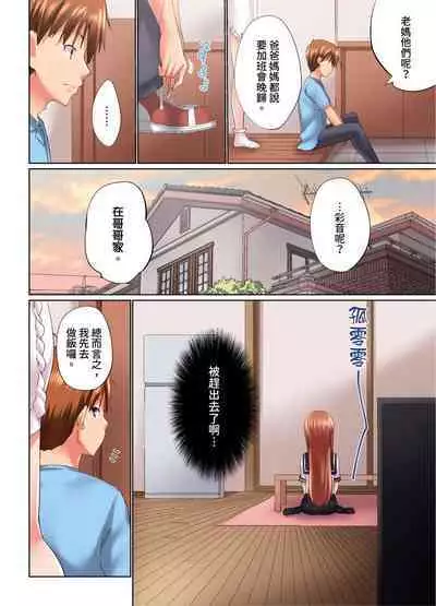 [Kaiduka] Jitsu wa Ima Haittemasu.... Ofuro de Onii-chan no Katai Are ga... | 在洗澡時哥哥的那個…堅挺的東西正在我的裡面… Ch. 1-29 [Chinese]