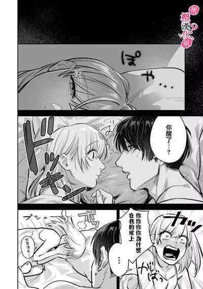 [Enya Maru] Ore no Oppai Sukinan desho?01-05| 你喜欢我的胸对吧? 01-05[Chinese] [橄榄汉化组]