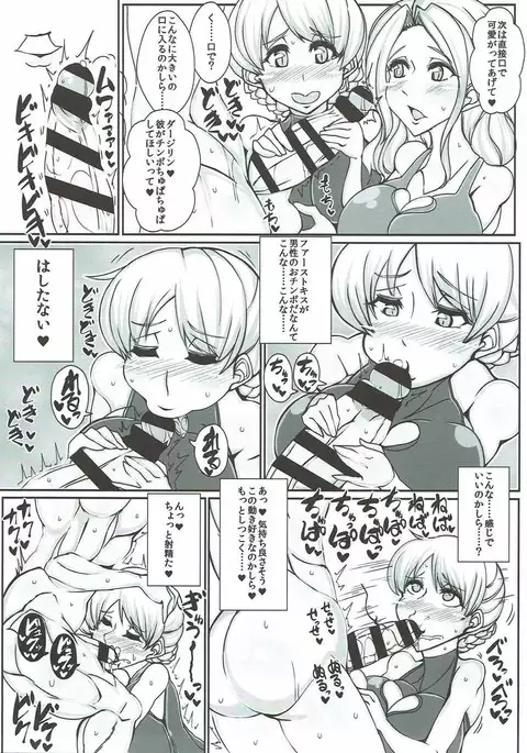 Beiei Gattai Kodane Senmetsu Sakusen