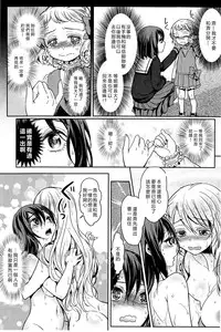[Mytyl] Dekoboko Joshi ~Zenpen~ (L -Ladies & Girls Love- 03) [Chinese] [片羽汉化组]