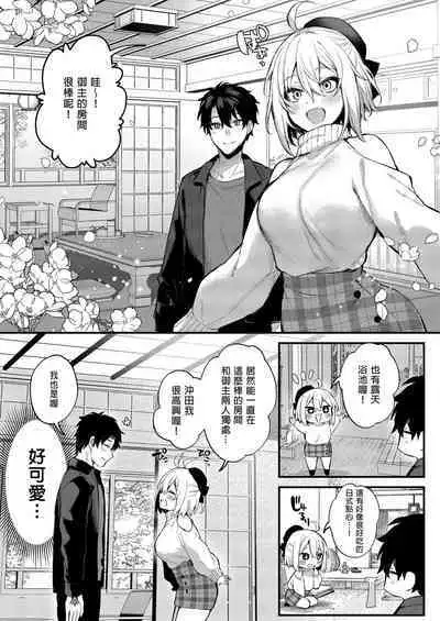 [Osenbei no Mori (Danimaru)] Okita no Yu｜沖田之湯 (Fate/Grand Order) [Chinese] [Digital]