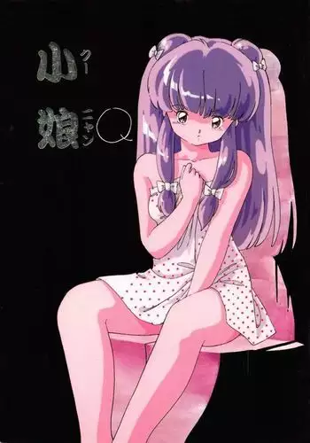 がんばれっ妹ちゃん!