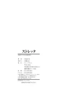 [Seto Yuuki] Stretta [Decensored]