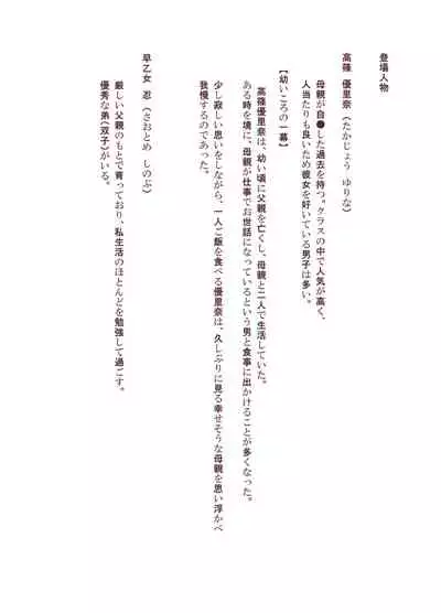 Asobi no Tsumori datta no ni