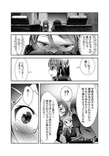 [KAKERU] "Chinure Warashi" Ch. 9 ~Shounin~