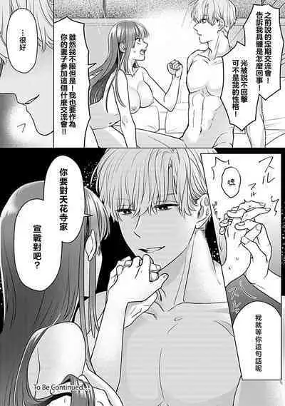 Daikiraina Aitsu wa Doesu de αna Onzoushi Hatsujou Dekiai Sex Marriage | 最讨厌的那家伙是抖S α大少爷 溺爱发情sex marriage 3-6
