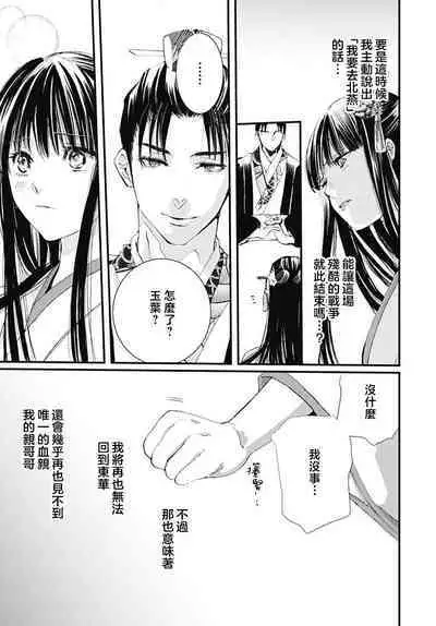 Ryūō no chōai hanayome wa sōgen ni midare saku | 龙王的宠爱 在草原上怒放的新娘 1-2