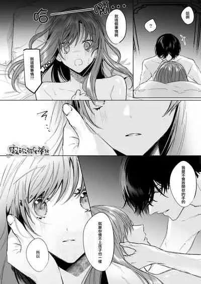 Reitetsu Ouji wa Dekiai no Soshitsu ga Aru kamo shirenai 2 | 高冷王子或許有溺愛的潛能 2