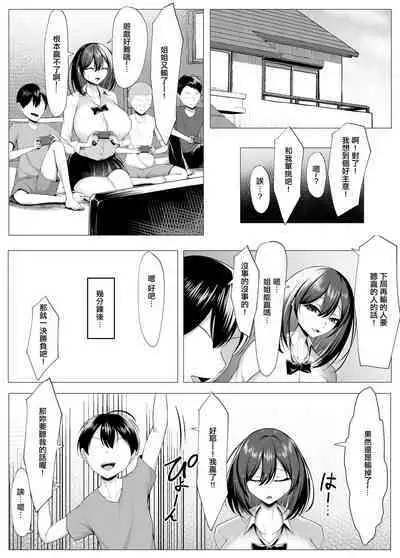 Ore no Dojikko Osananajimi ga Erogaki-domo no Seiyoku Shoriki ni Sareru Hanashi