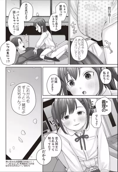 Ai-chan wa Gaman Dekinai!!