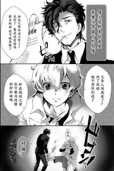 Chichi ga Nokoshita Shakkin no Tameni Karada o Sashidasu Koto ni Narimashita. | 为了偿还父亲的债务我只好献出我的身体了