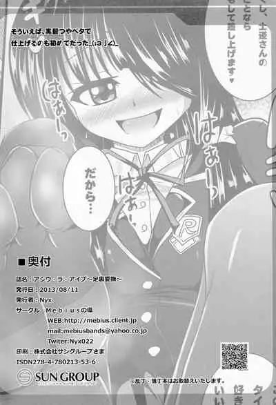 (C84) [Mebius no Wa (Nyx)] Ashiu-ra-Aibu ~Ashiura Aibu~ (Date A Live)
