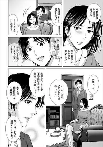 [Hoshiduki Melon] Game Furin Numa ~Inran Hitozuma ga Dan Houkai Saseru made~ [Digital]