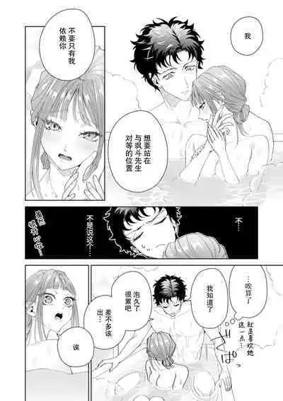 Yuunou Engineer ni wa Ura no Kao ga Aru Watashi o Kaihatsu suru Dekiai Step | 能干程序员隐藏的一面 把我“开发”的溺爱步骤 1-18
