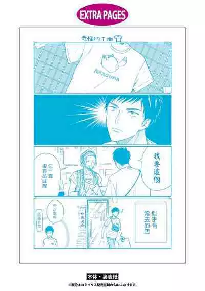 [Rakuta Shouko] Ameagari no Bokura ni Tsuite | 雨后的我们 Ch. 1-6 [Chinese] [拾荒者汉化组] [Digital]