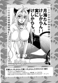 (C83) [Honey Bump (Nakatsugawa Minoru)] Mizu no Sekirei -Honey Bump Sekirei Tsukiumi Soushuuhen- (Sekirei)