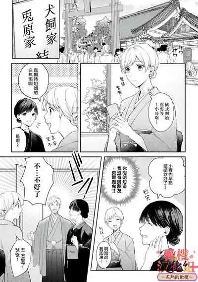 wakadanna sa ma to hatsukoi yobai～shou ka re ta to no atsu i yubisaki ～|少东家和初恋结婚～焦急的人 炙热的指尖