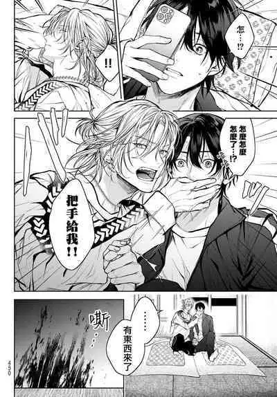 [Ozaki Kaho] Noisy Roommate ~Ie Nashi ni Natta node Ikemen to Kaiitsuki Bukken de Doukyo Hajimemashita~ | 我的怨种室友 Ch. 1-7(上+下) [Chinese] [苍蓝神烦汉化组x冒险者公会] [Digital]