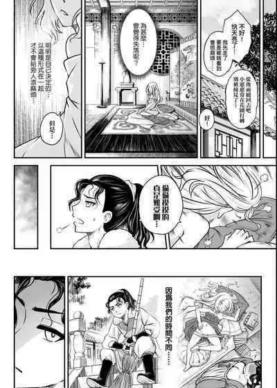 Eiseiruten | 永世流轉