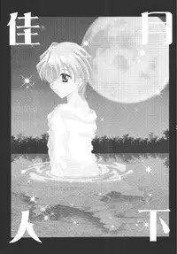 (C62) [Renai Shagekitai (Shima Yu)] Gekka Kajin (Sakura Taisen)