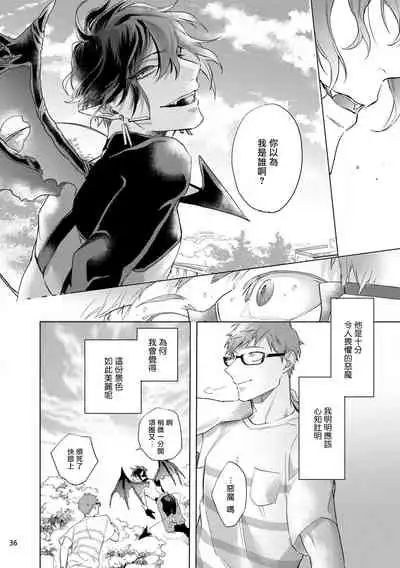 [Yao] Inma-sama ni Hallelujah! | 赞美淫魔大人! Ch. 1-5 [Chinese] [拾荒者汉化组] [Digital]