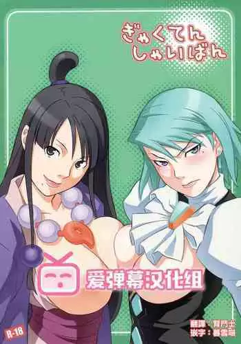 Seiki Gyakuten 2 Osananajimi ni Modorenakute mo | 性器逆轉2 即使無法做回青梅竹馬