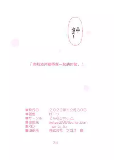 [Sonna Hi no Koto. (Ge-tsu)] Sensei to Serina no Jikan desu. | 老师和芹娜待在一起的时候。 (Blue Archive) [Chinese] [欶澜汉化组] [Digital]