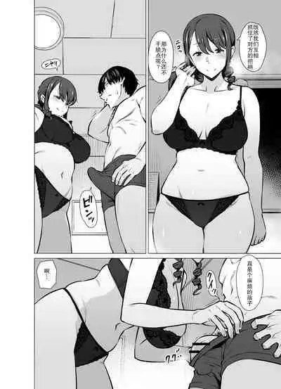 [Oojinushi (Ryuuta)] Yamazaki Makie (3●-sai), Musume no Kareshi to SeFri ni Naru [Chinese]