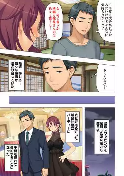 [ANIM×ノーリミット] 恥悦にまみれた妻の嬌声 ～断れない強制スワッピング～ 【特別版】
